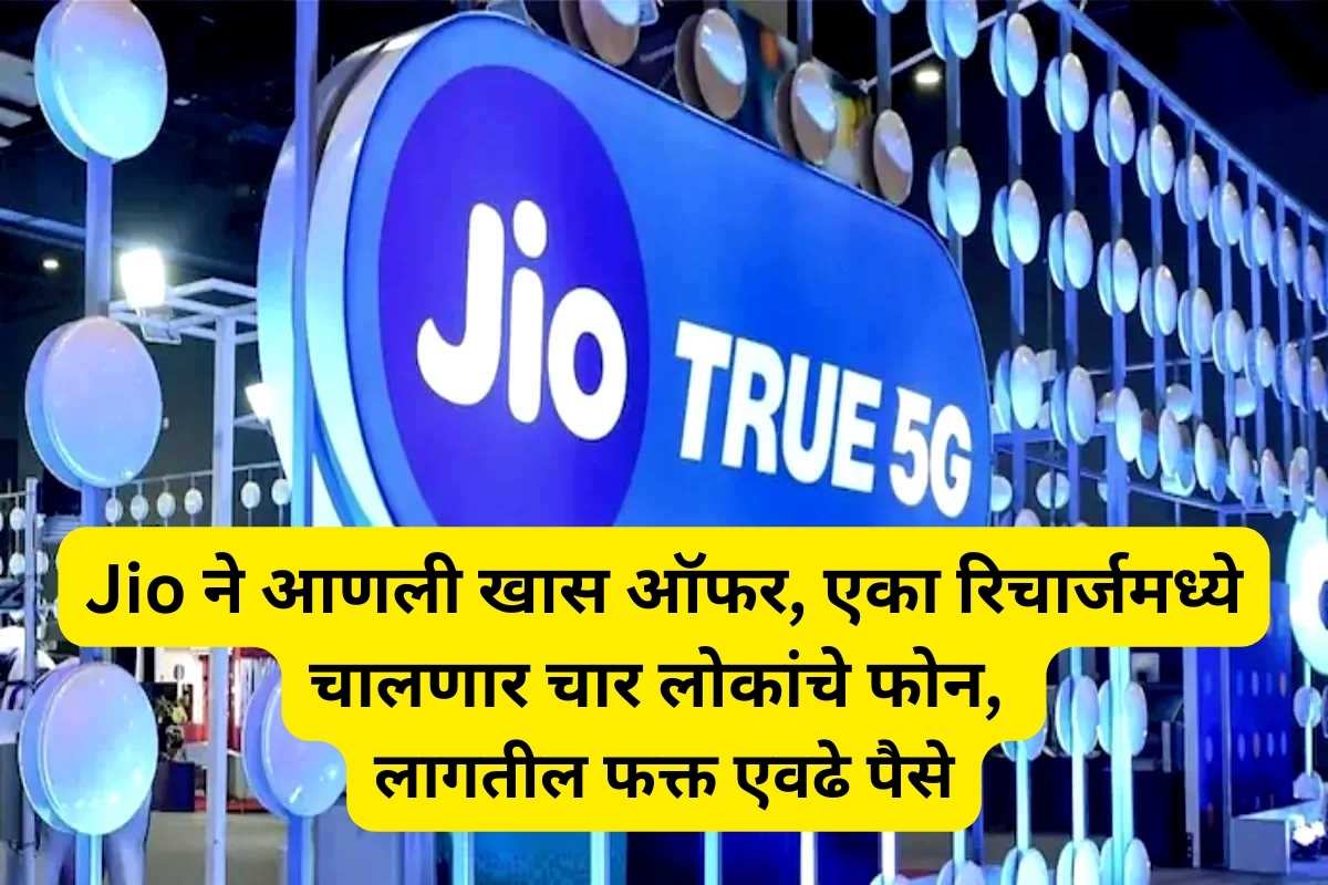 Jio Special Family Plan Offer