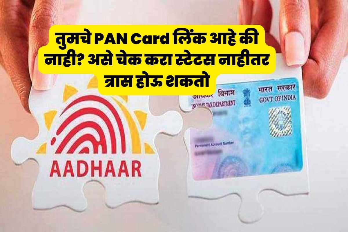 pan card aadhar card link status